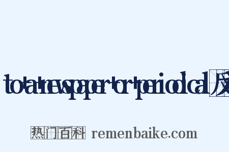 to+a+newspaper+or+periodical反义词是什么意思的图片